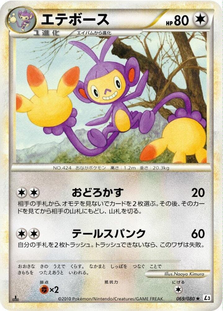 Ambipom 069/80