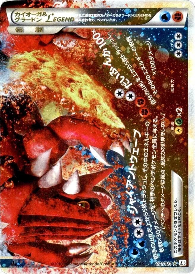 Kyogre & Groudon Legend 071/80