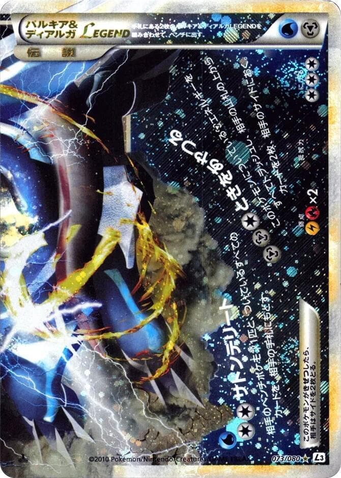 Palkia & Dialga Legend 073/80