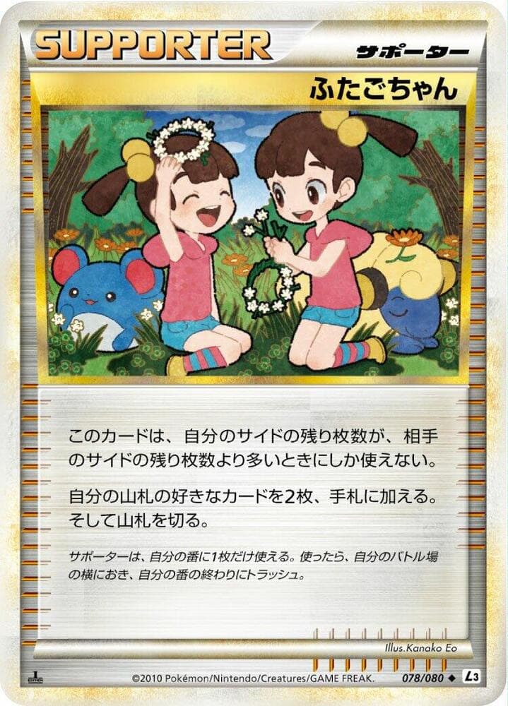 Twins 078/80