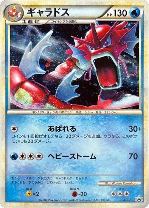 Gyarados 004