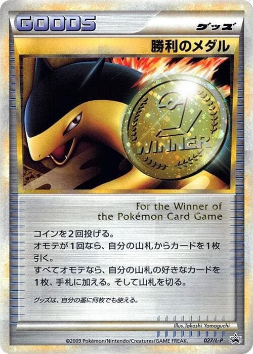Victory Medal 027