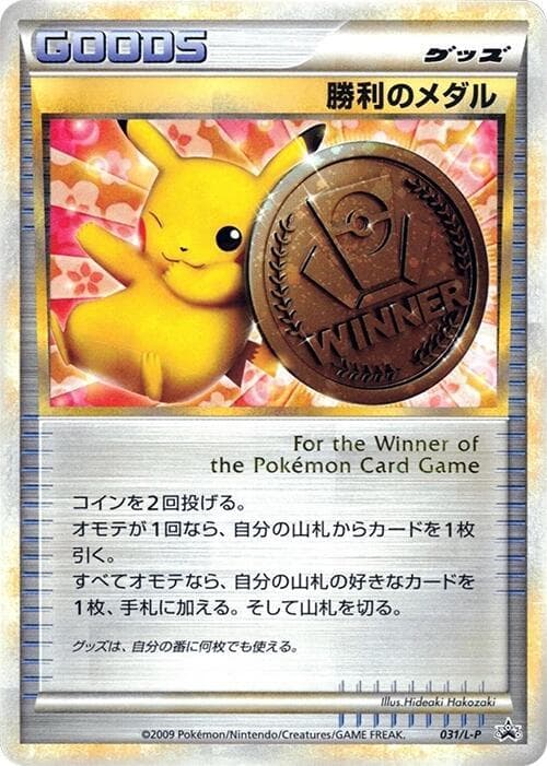 Victory Medal 031