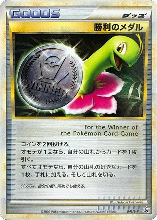 Victory Medal 041