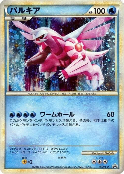 Palkia 073