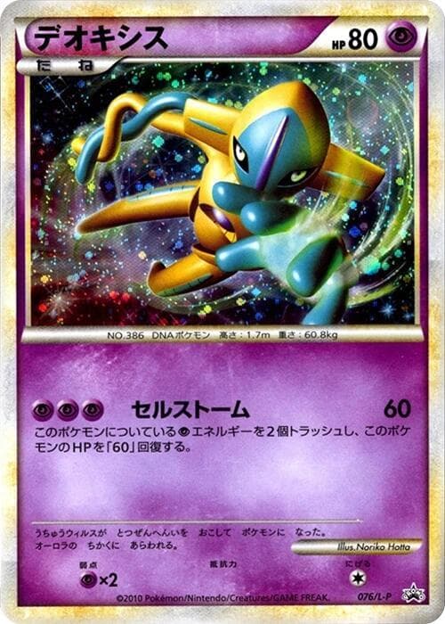 Deoxys 076