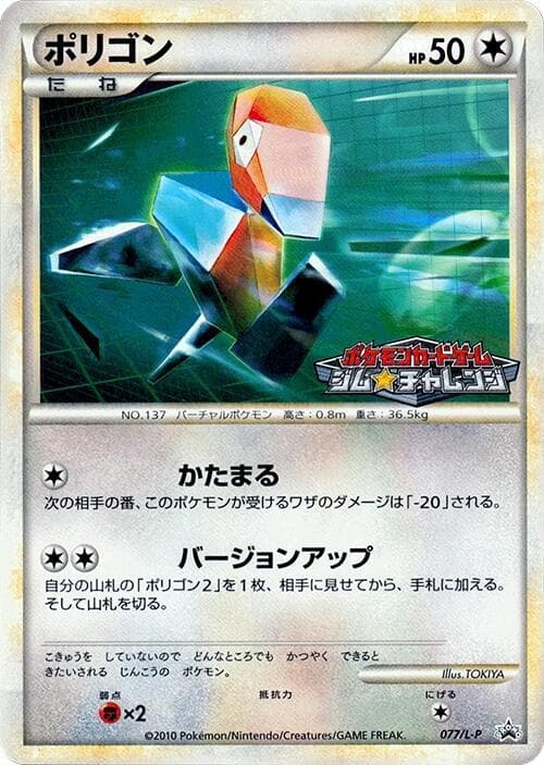 Porygon 077