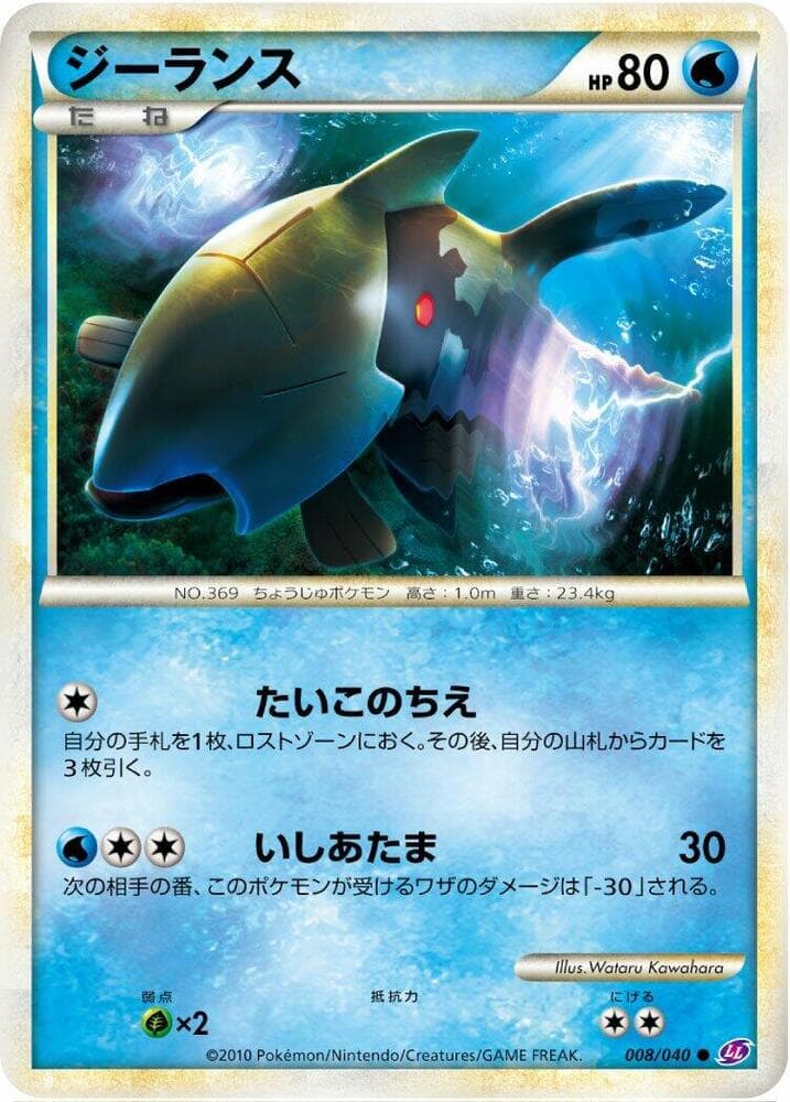 Relicanth 008/40