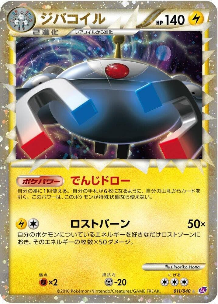Magnezone 011/40