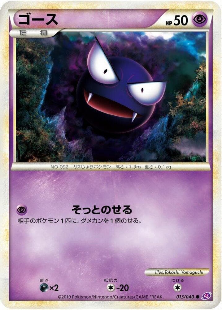 Gastly 013/40
