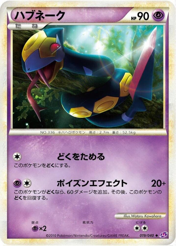 Seviper 019/40
