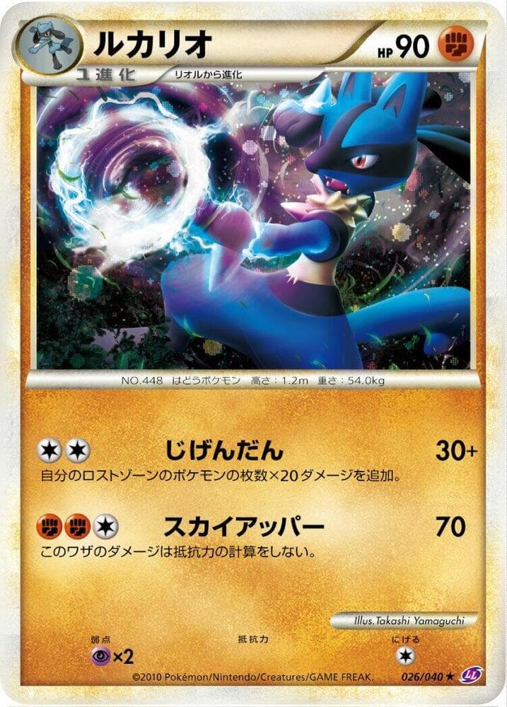 Lucario 026/40