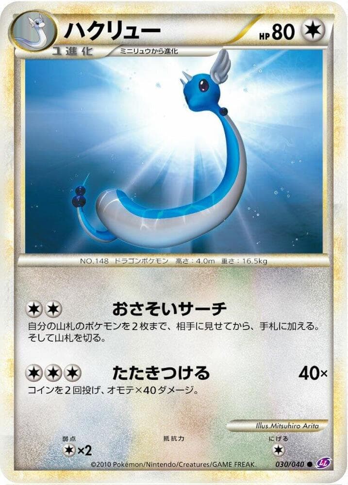 Dragonair 030/40