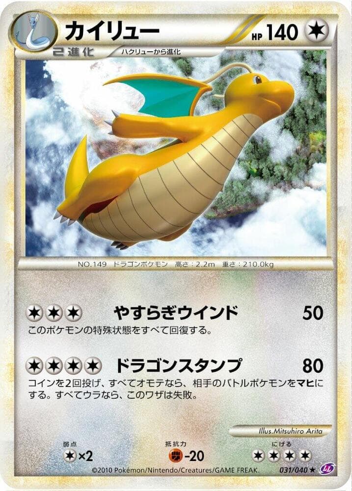 Dragonite 031/40