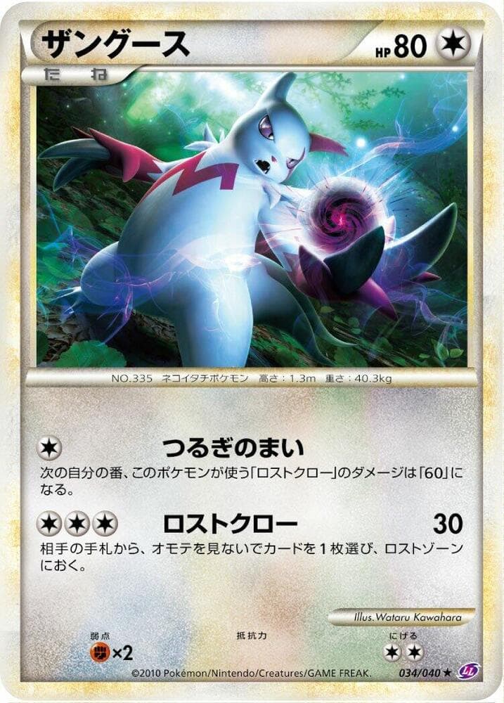 Zangoose 034/40