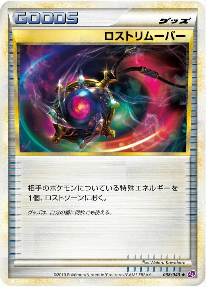 Lost Remover 038/40