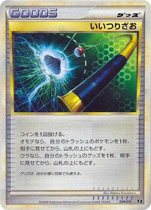 Good Rod 008/15