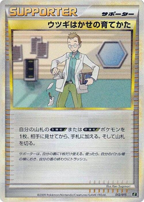 Professor Elm's Training Method 012/15