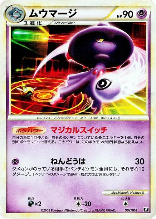 Mismagius 002/14
