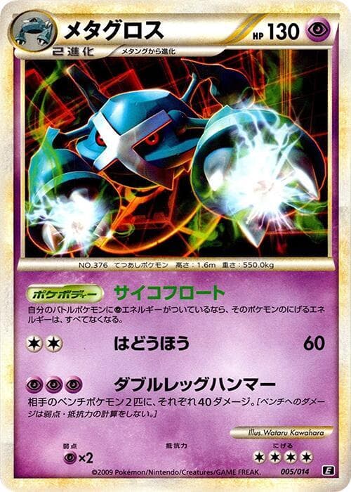 Metagross 005/14