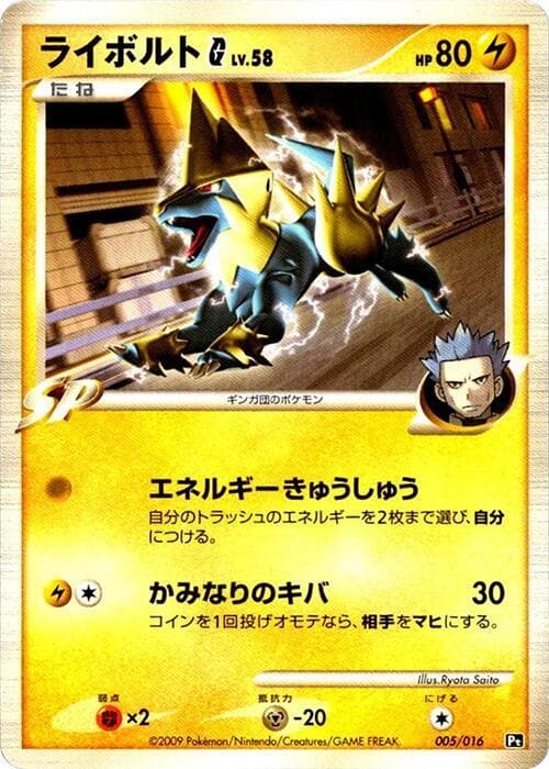 Manectric G 005/16