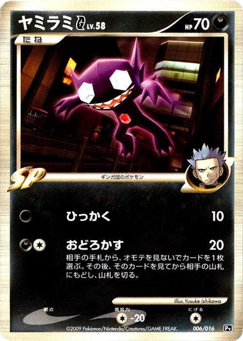 Sableye G 006/16