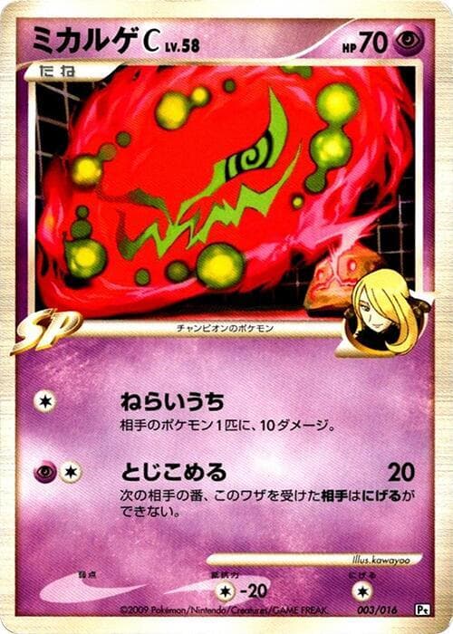 Spiritomb C 003/16