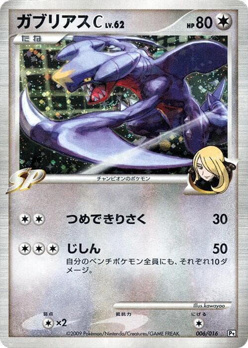 Garchomp C 006/16