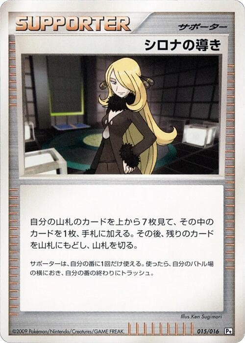 Cynthia's Guidance 015/16