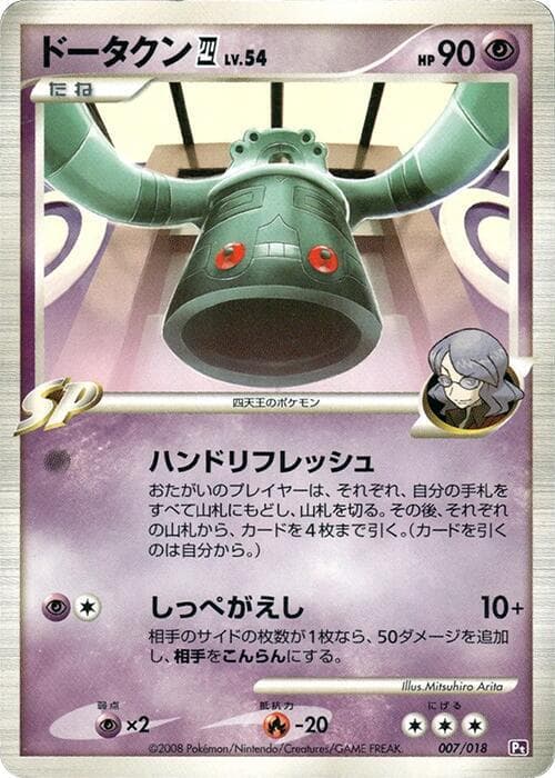Bronzong E4 007/18