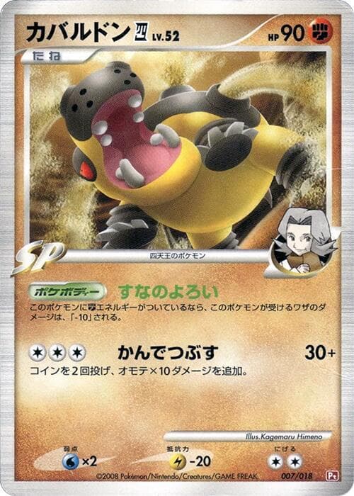 Hippowdon E4 007/18
