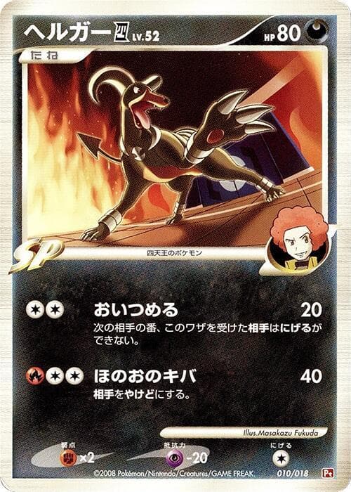 Houndoom E4 010/18