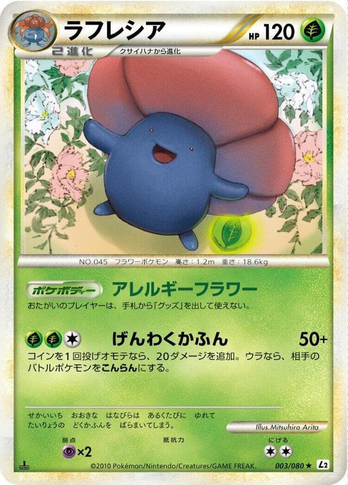 Vileplume 003/80