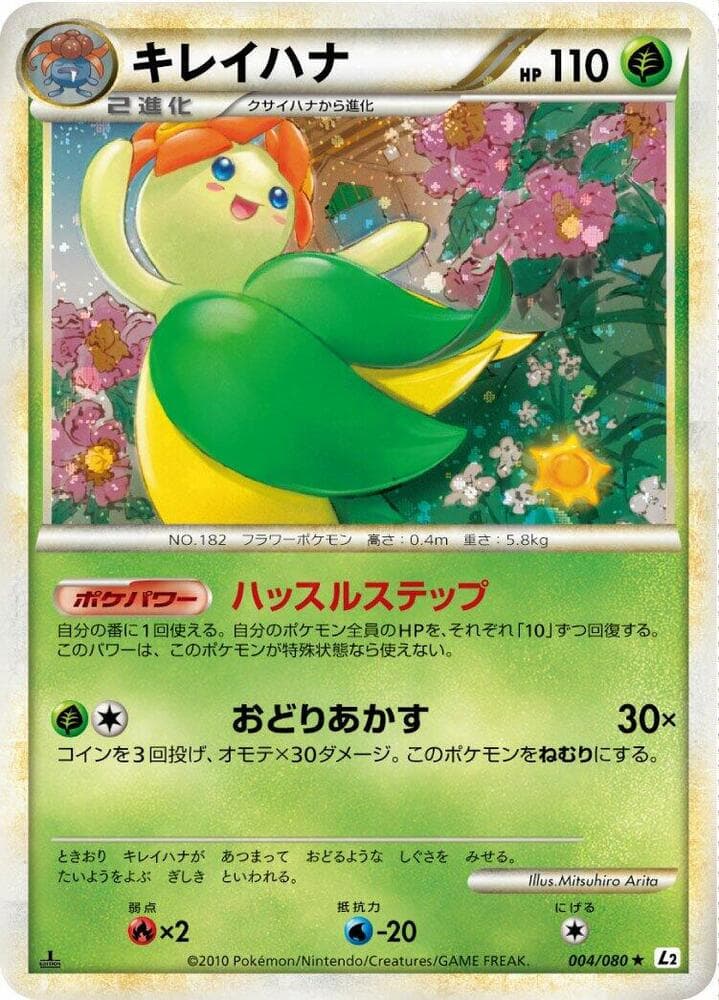 Bellossom 004/80