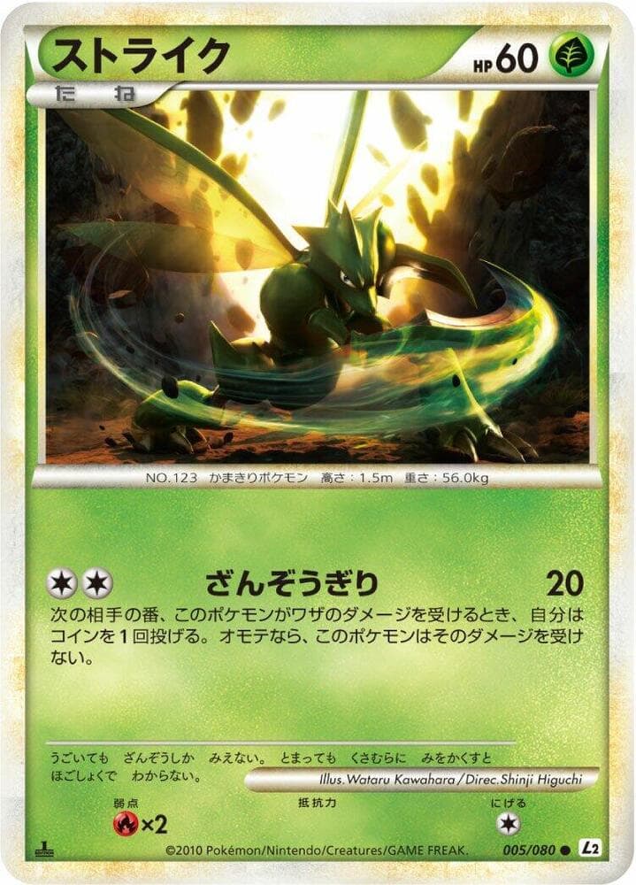 Scyther 005/80