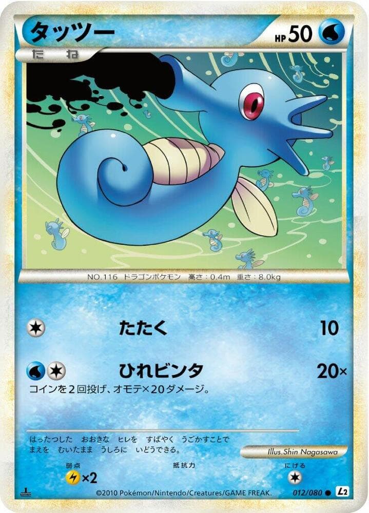 Horsea 012/80