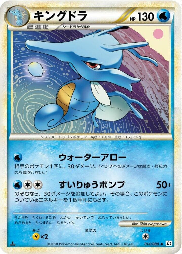 Kingdra 014/80
