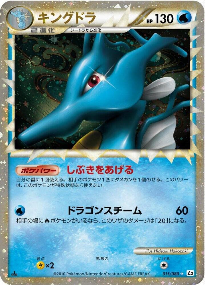 Kingdra 015/80