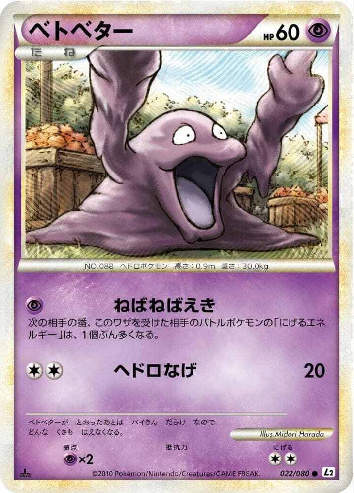 Grimer 022/80
