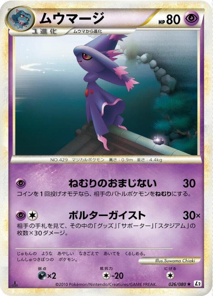 Mismagius 026/80