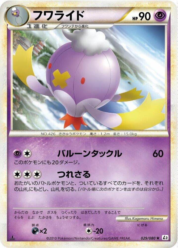 Drifblim 029/80