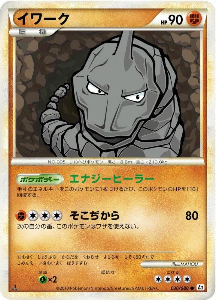 Onix 030/80