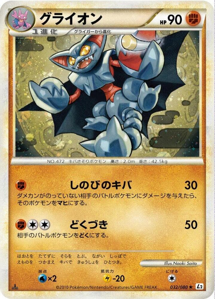 Gliscor 032/80