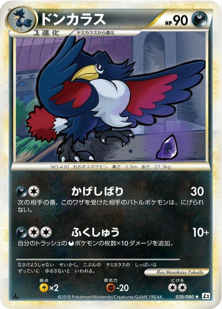 Honchkrow 039/80