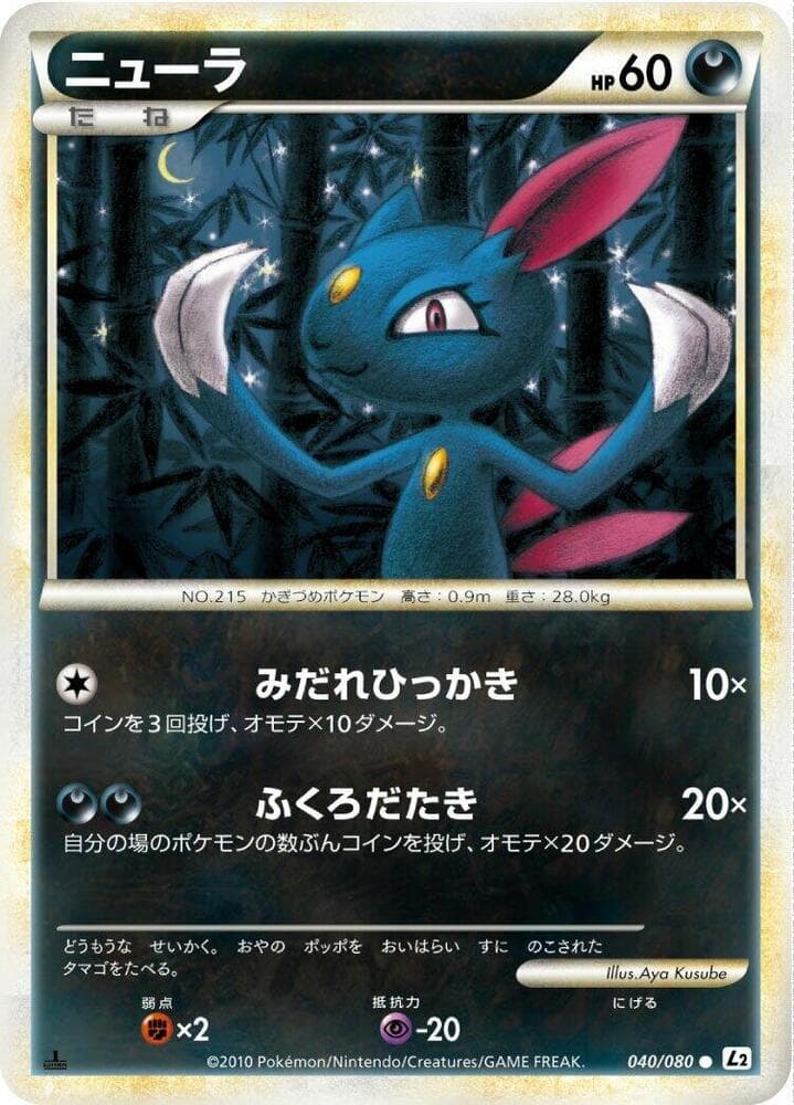 Sneasel 040/80