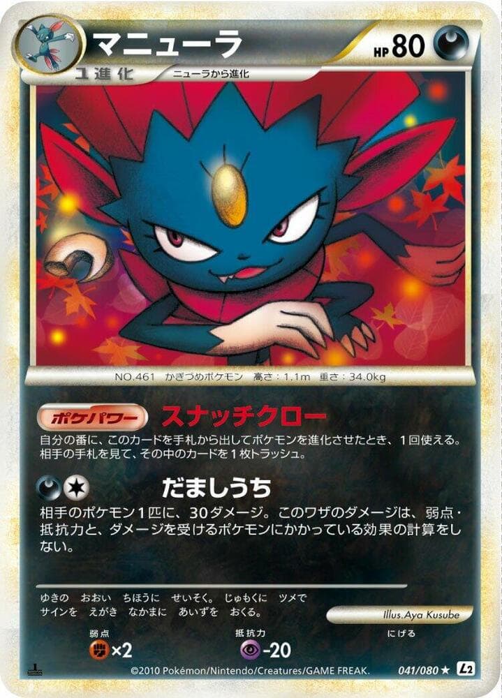 Weavile 041/80