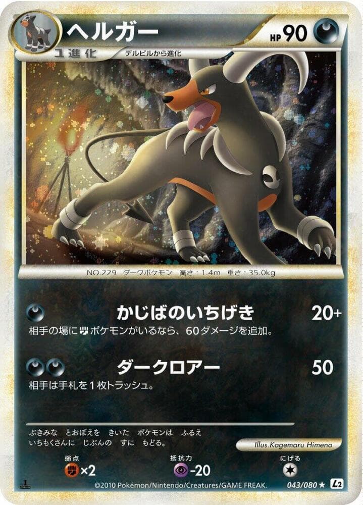 Houndoom 043/80