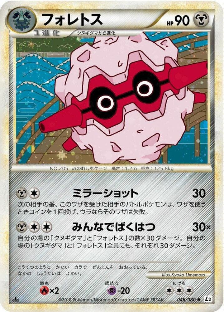 Forretress 046/80