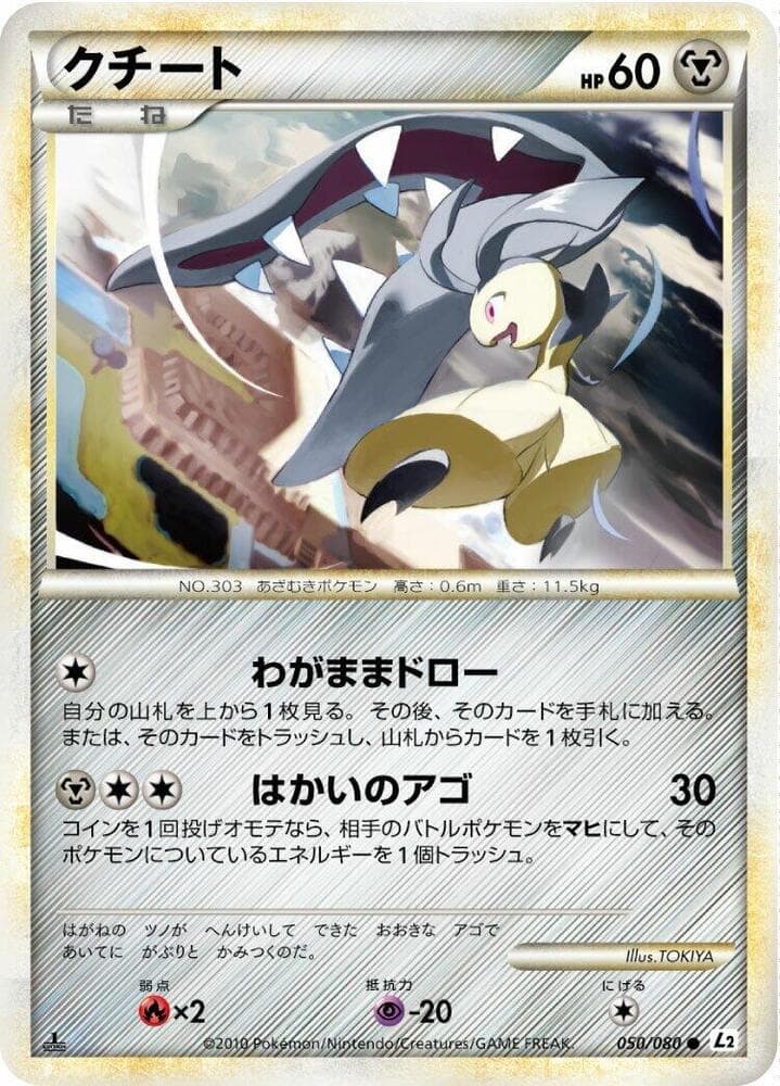 Mawile 050/80