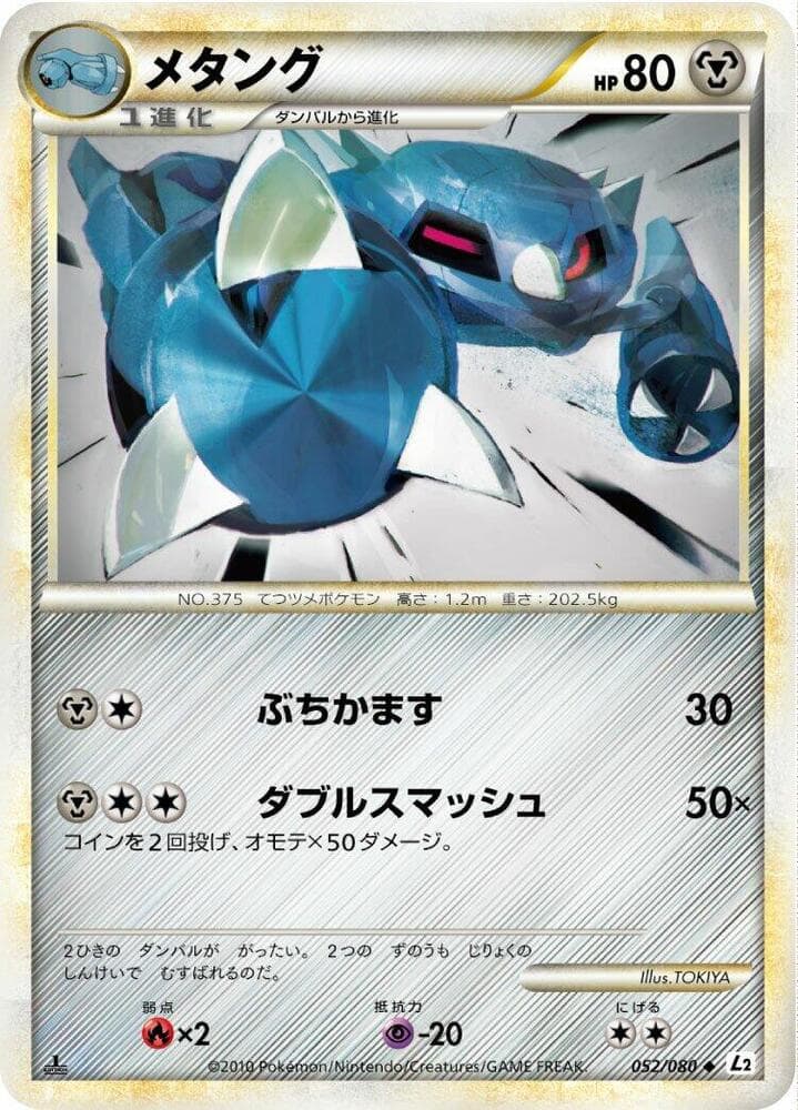 Metang 052/80